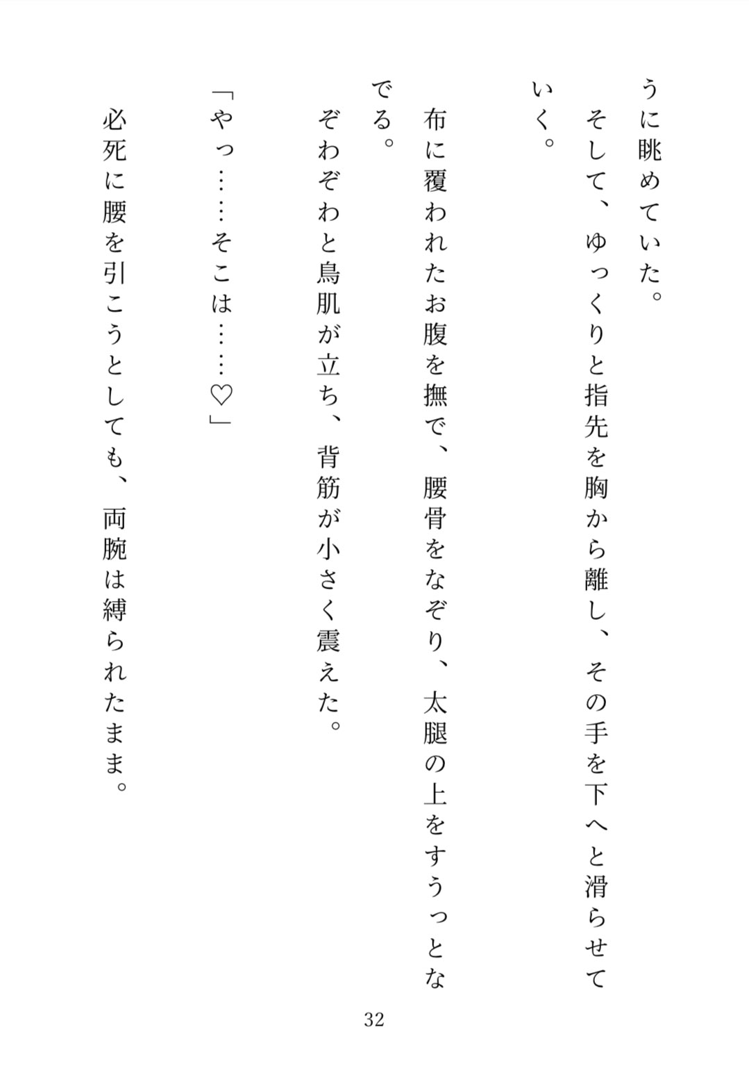 冷酷社長に寸止め&クリ責めで泣かされた！演技の練習のはずが羞恥プレイで鏡の前に立たされ、声を押し殺しながらイカされ続けた私の結末は溺愛初夜でした