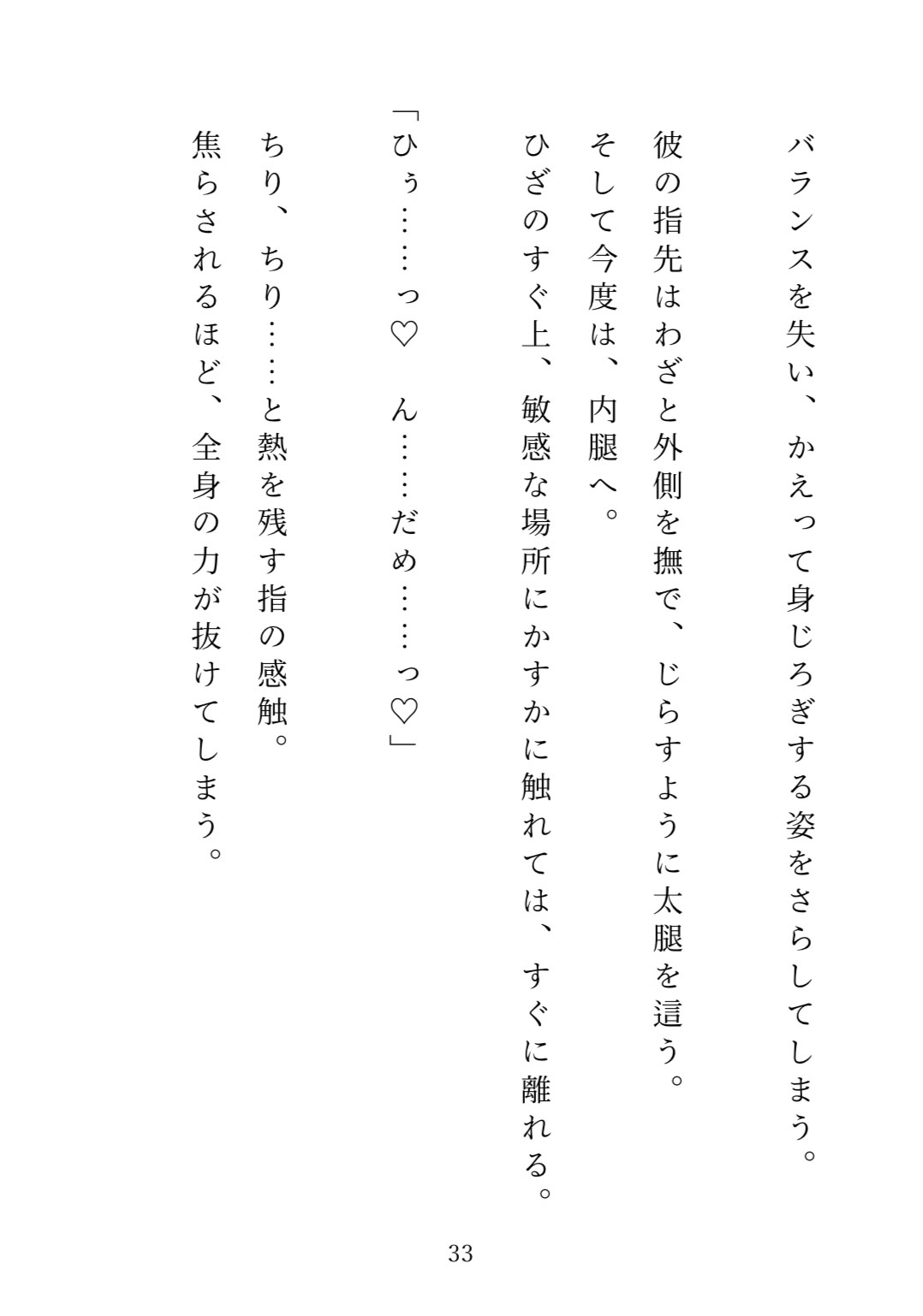 冷酷社長に寸止め&クリ責めで泣かされた！演技の練習のはずが羞恥プレイで鏡の前に立たされ、声を押し殺しながらイカされ続けた私の結末は溺愛初夜でした