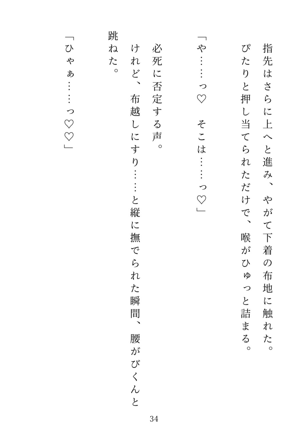 冷酷社長に寸止め&クリ責めで泣かされた！演技の練習のはずが羞恥プレイで鏡の前に立たされ、声を押し殺しながらイカされ続けた私の結末は溺愛初夜でした