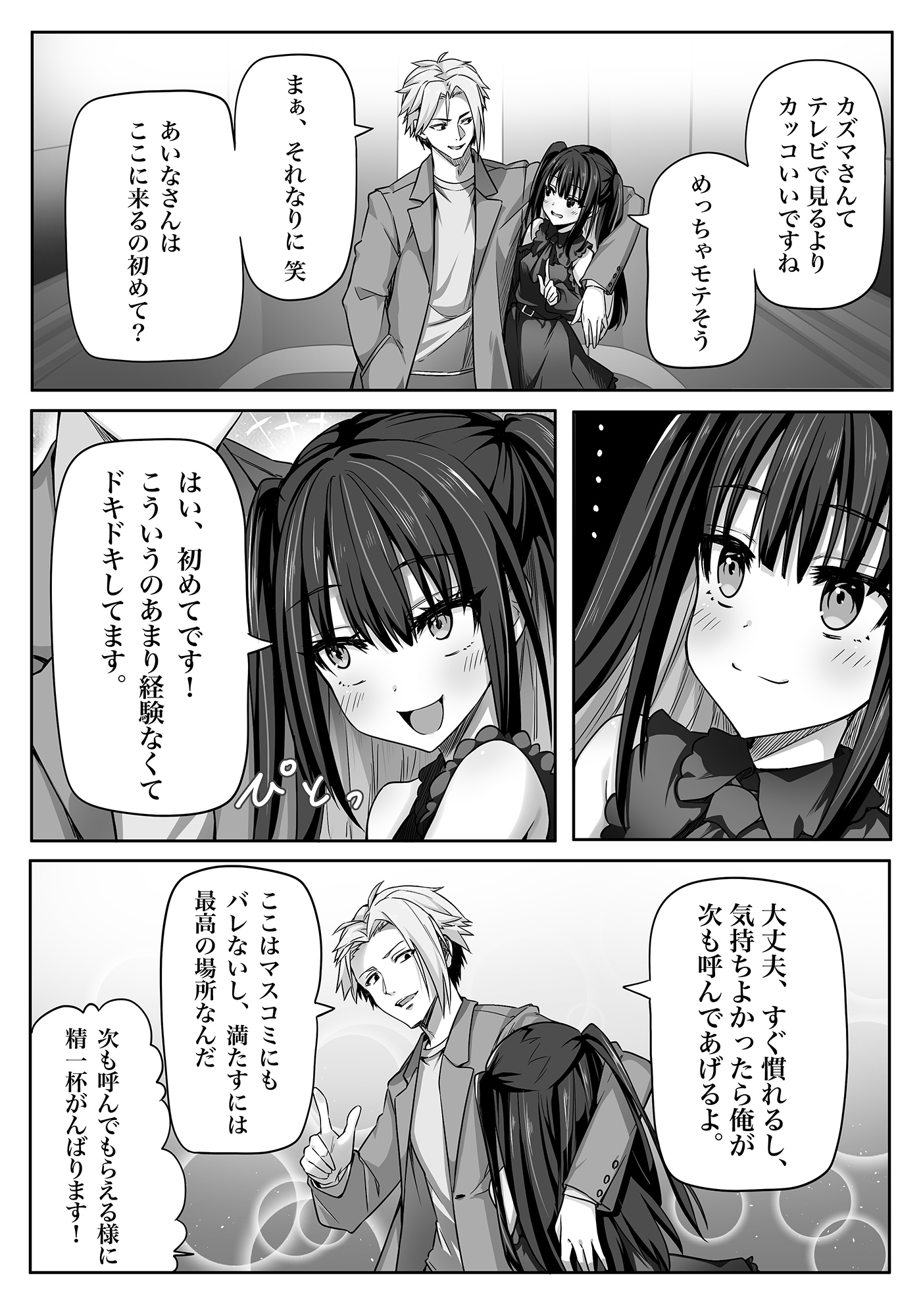 闇エロバイト精子泥棒 画像3