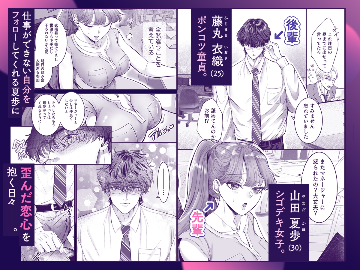 こじらせ童貞25歳が魔法のオナホで大好きな先輩を沼に落とすまで 画像1