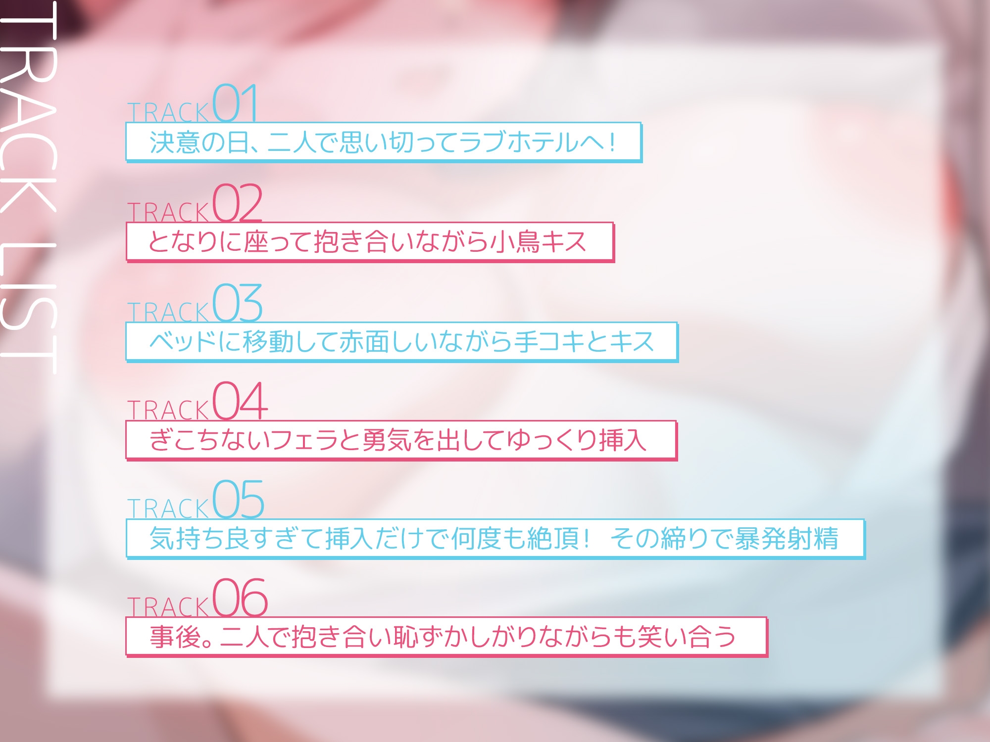 【LIVE2D同梱♪KU100】純愛をこじらせたカップルの初エッチチャレンジ 画像4