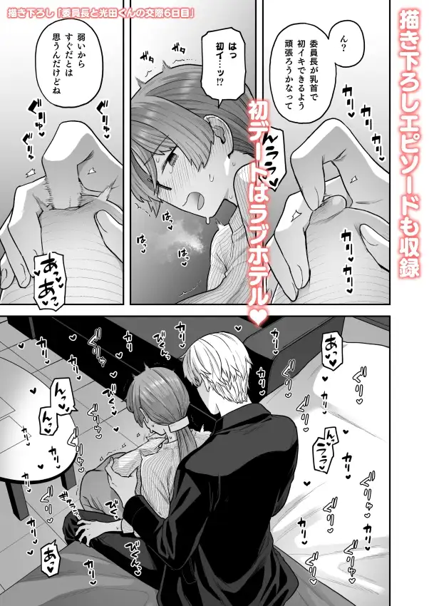 委員長と光田くん総集編1＋α
