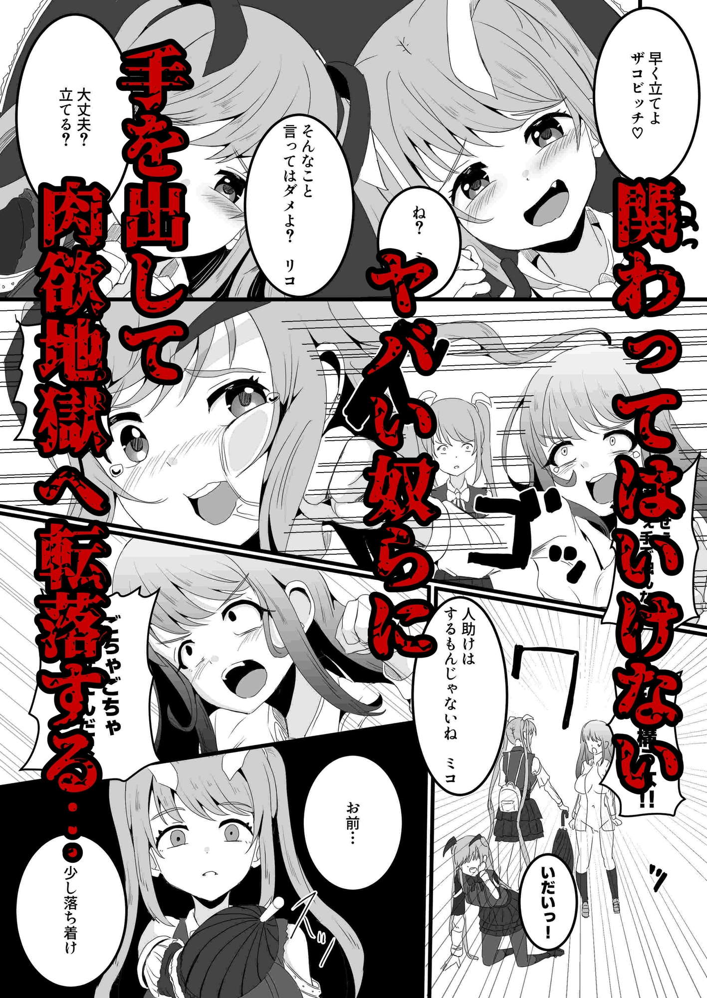 あの子を壊すメソッド  リ・バース 画像9