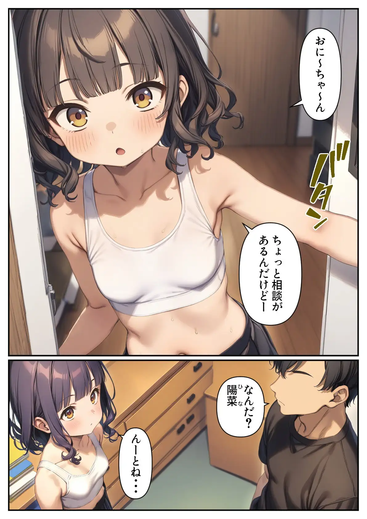 妹のブラを選ぶ。そしてセックスをする
