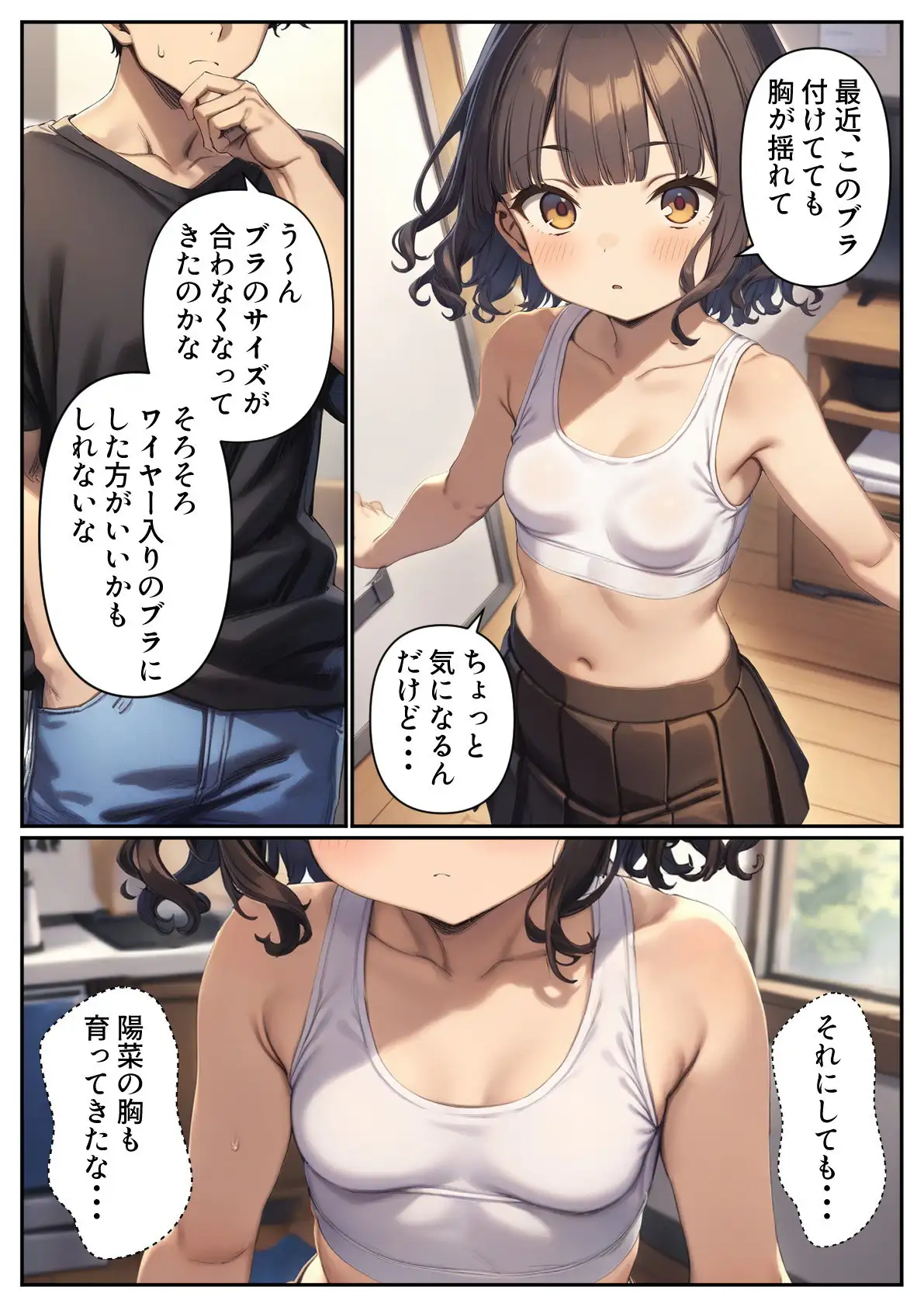 妹のブラを選ぶ。そしてセックスをする