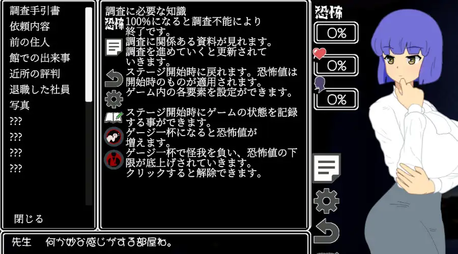 調査中にっ…！?