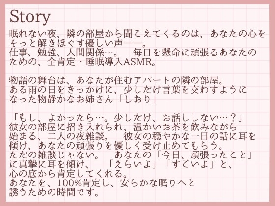 【睡眠導入】眠れない君のための、夜のささやき〜眠るまで隣でお話してくれる隣のお姉さん・しおり〜 画像2