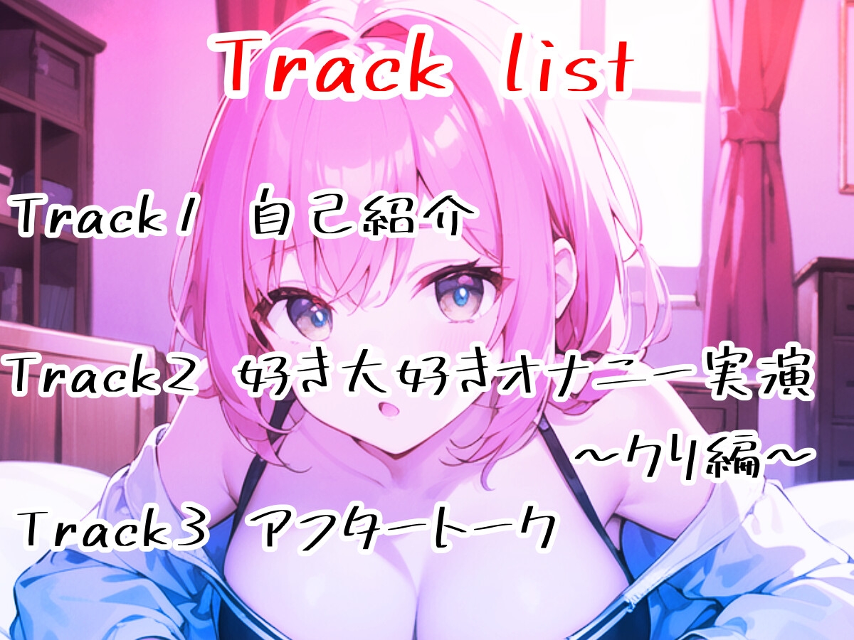 【しゃべっていい言葉はこれだけシリーズ♡】好き♡大好き♡イクイク♡しか言えない実演オナニーをしたら低音汚声でイキまくって昇天した！w【立花百合】 画像1
