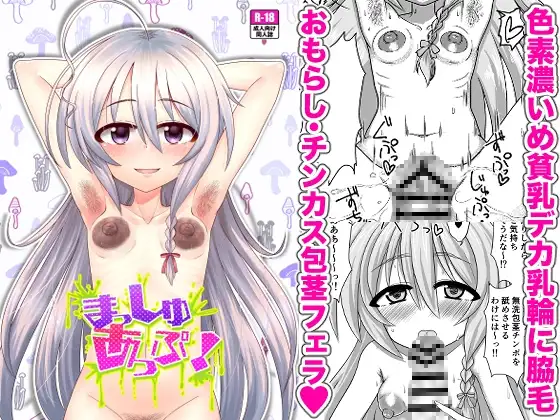 まっしゅあっぷ！