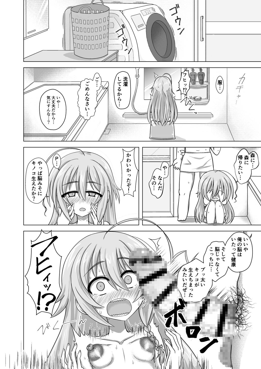 まっしゅあっぷ! 画像10