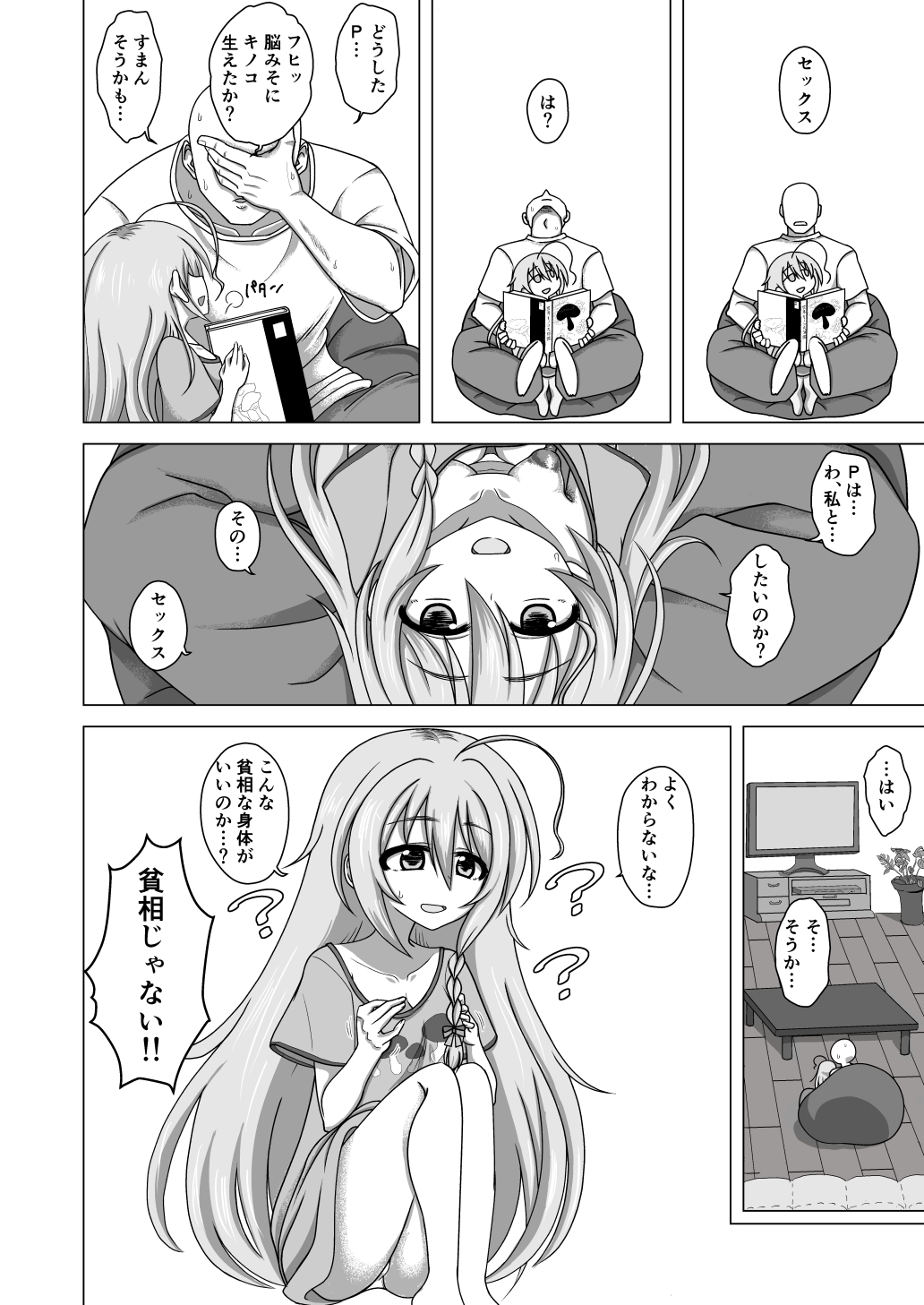 まっしゅあっぷ! 画像2