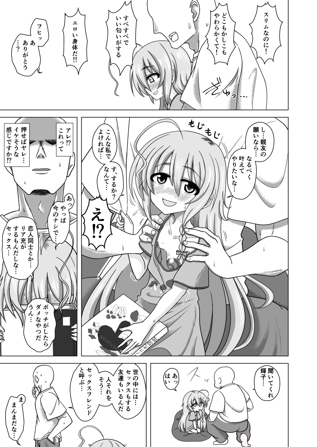 まっしゅあっぷ! 画像3