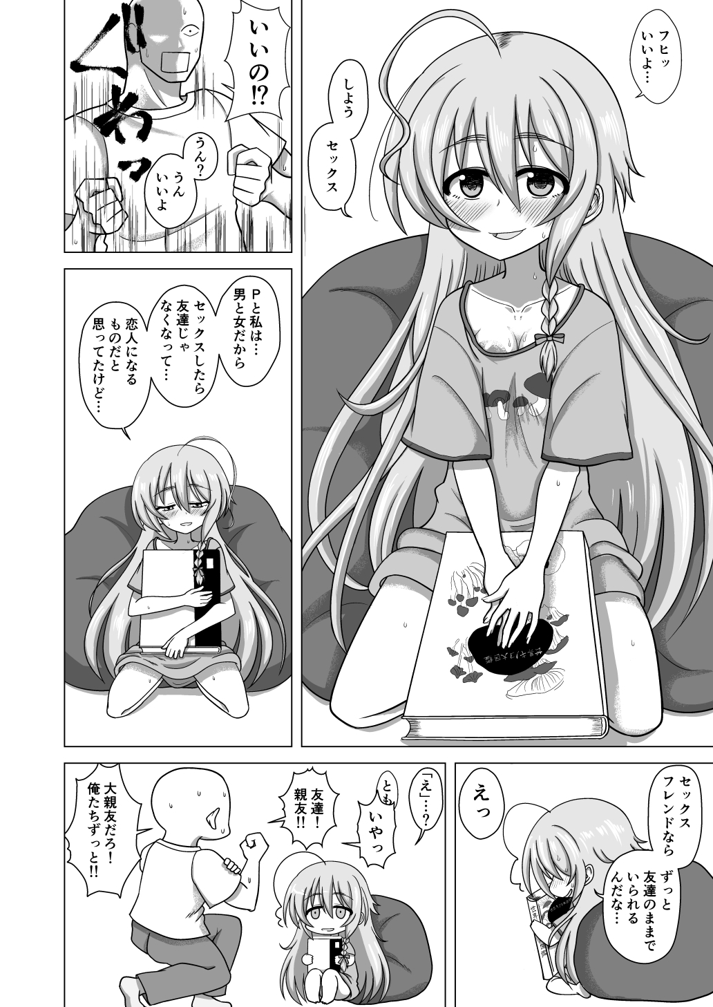 まっしゅあっぷ! 画像4