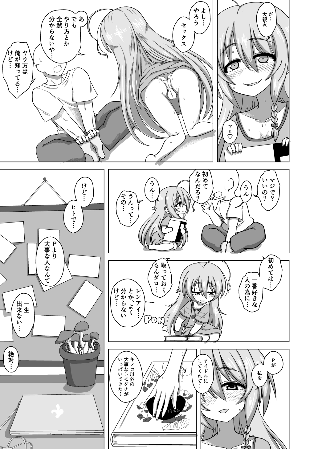 まっしゅあっぷ! 画像5