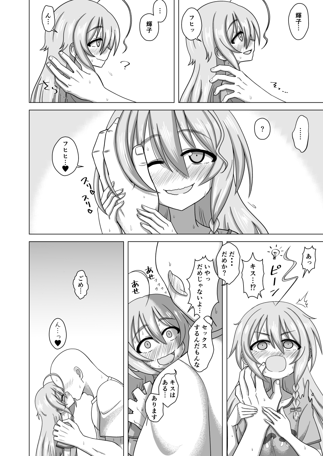 まっしゅあっぷ! 画像6