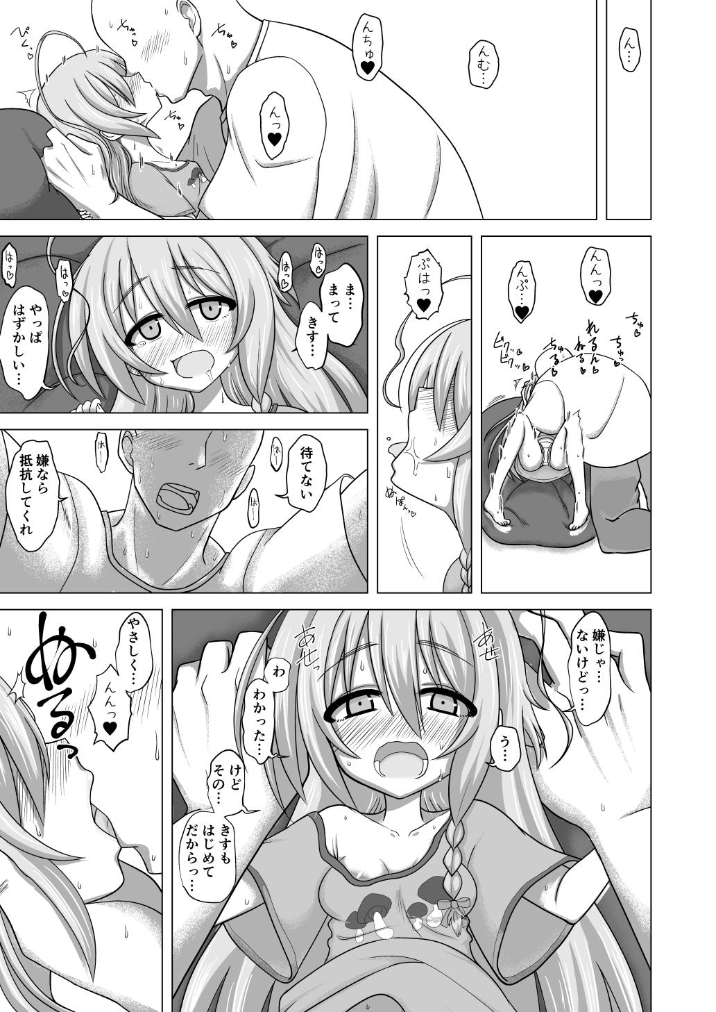 まっしゅあっぷ! 画像7