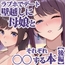 ラブホでデート壁越しに母娘とそれぞれ〇〇する本【後編】