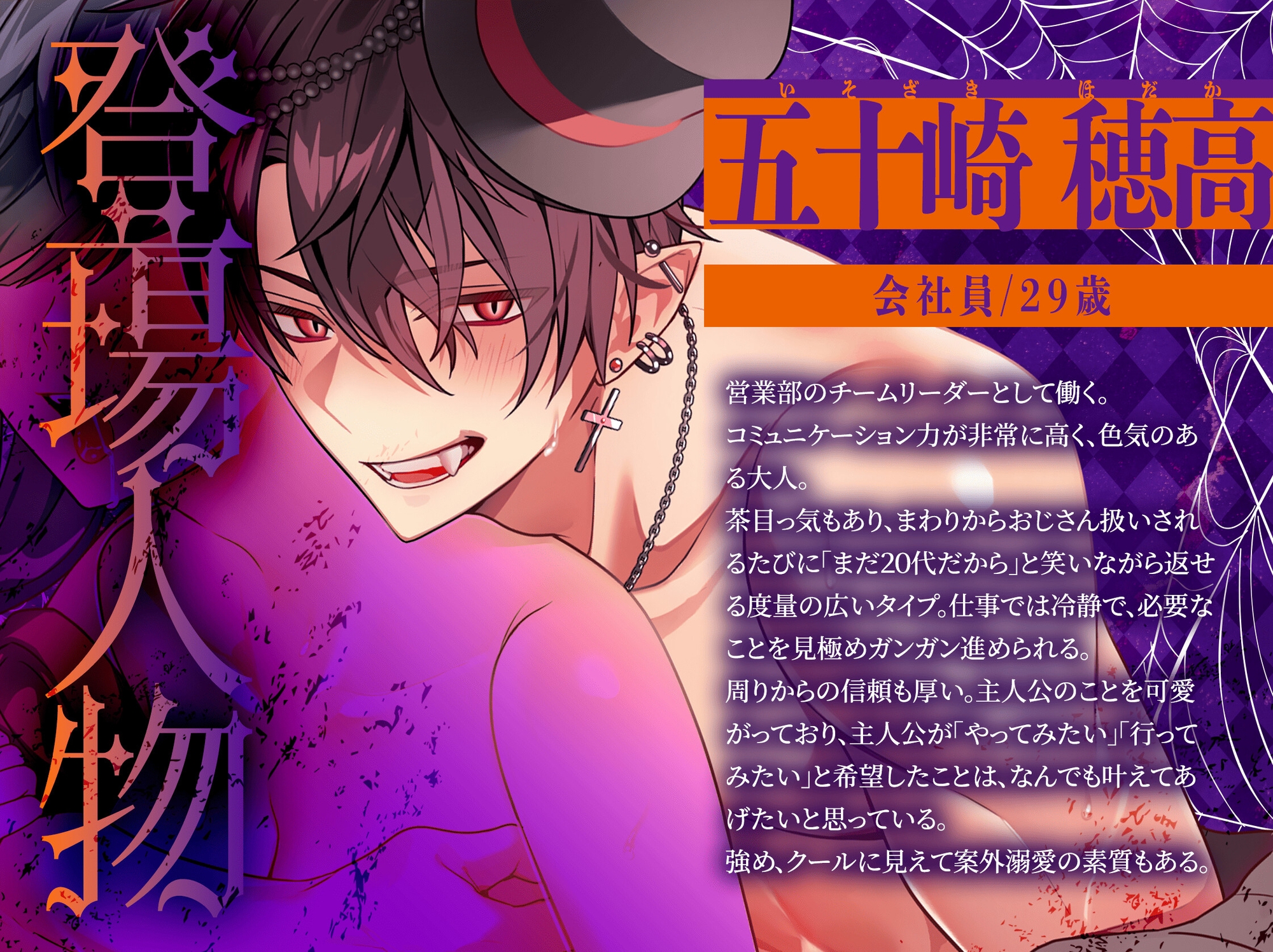 【Trick or Treat】吸血鬼コスで君の首元噛んじゃうぞ!?【CV:主水Ash】-2画像