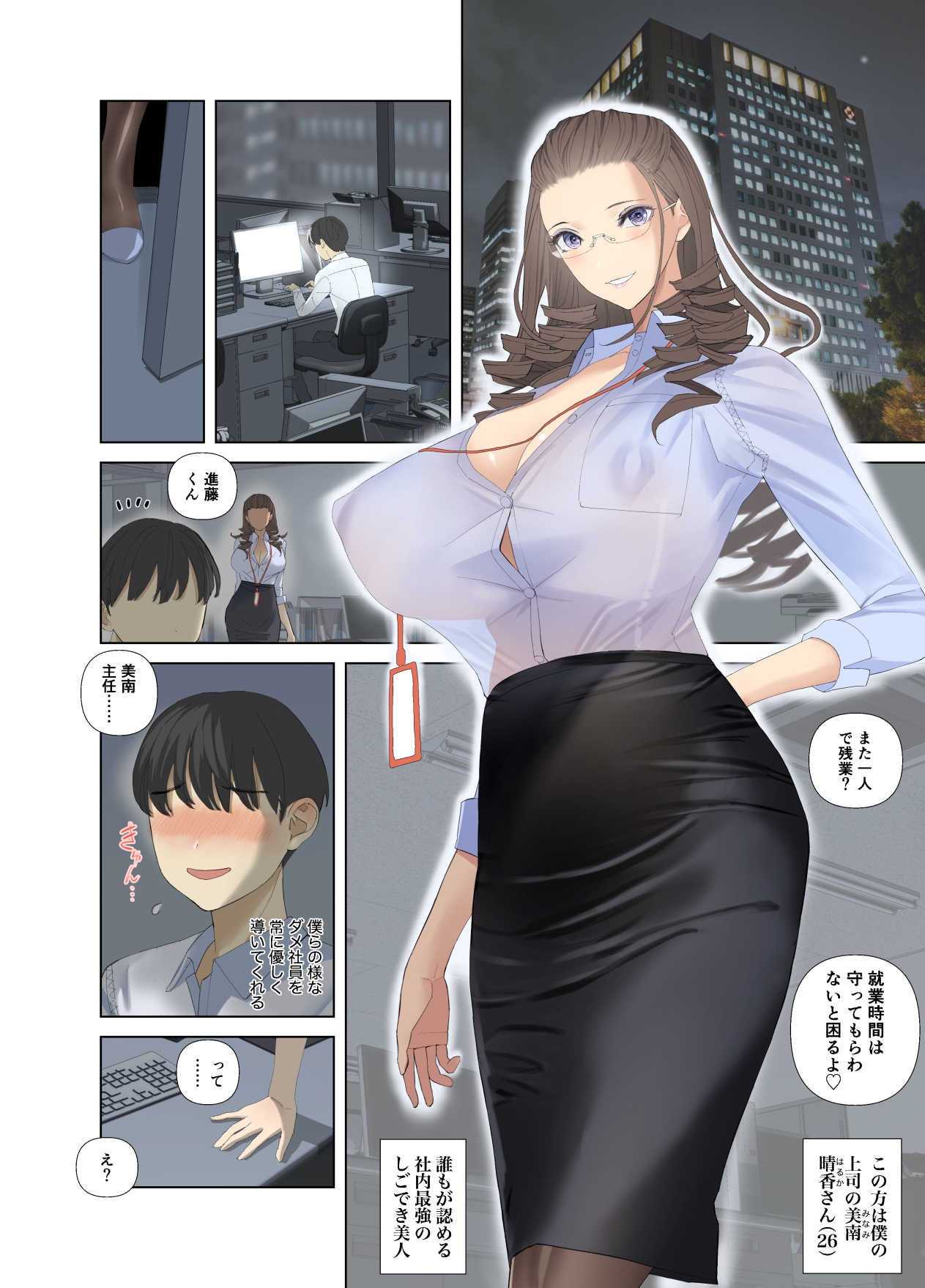 大規模ハニトラ!女性社員が全員サキュバスだった話(1/4) 画像1