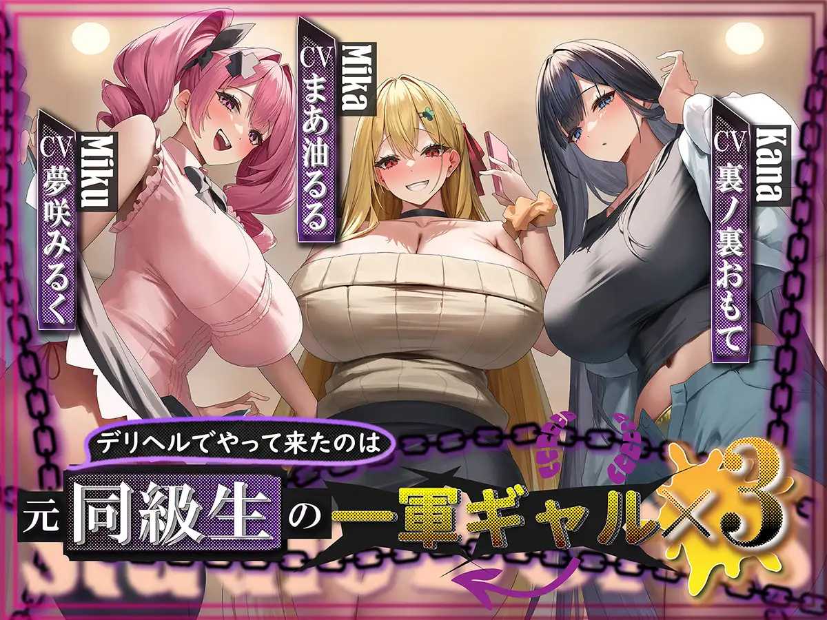 デリヘルでやって来たのは元同級生の一軍ギャル×3⁉ スタジオべろす エロ画像2
