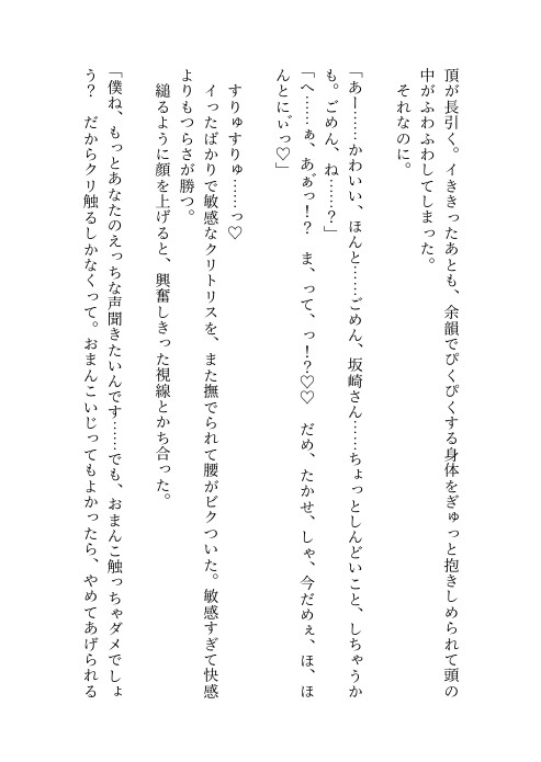 お隣の激メロお兄さんにピンチを助けてもらっただけのはずが実は推しのボイス配信者だった彼にSっ気たっぷりの甘々クリ責めで陥落させられる話