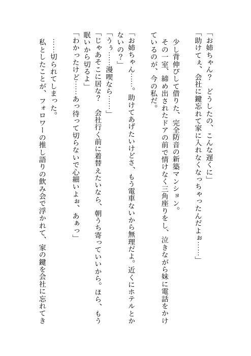 お隣の激メロお兄さんにピンチを助けてもらっただけのはずが実は推しのボイス配信者だった彼にSっ気たっぷりの甘々クリ責めで陥落させられる話