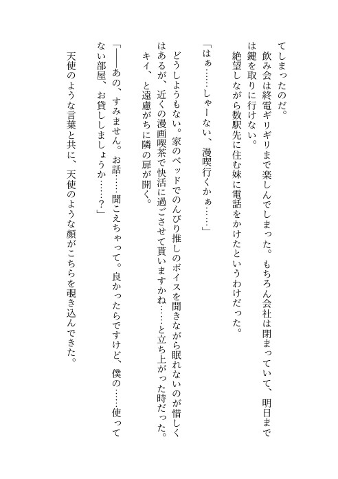 お隣の激メロお兄さんにピンチを助けてもらっただけのはずが実は推しのボイス配信者だった彼にSっ気たっぷりの甘々クリ責めで陥落させられる話
