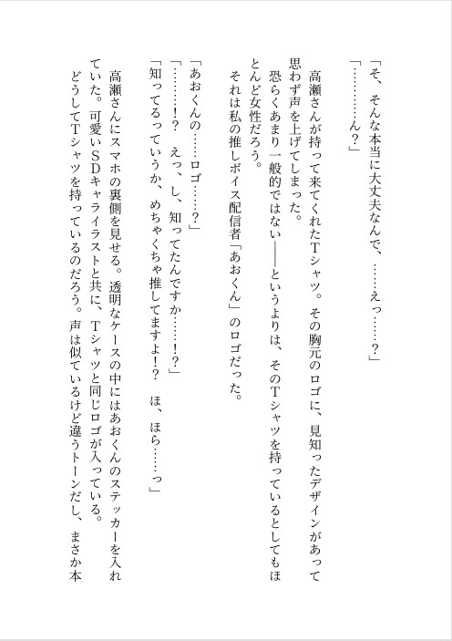 お隣の激メロお兄さんにピンチを助けてもらっただけのはずが実は推しのボイス配信者だった彼にSっ気たっぷりの甘々クリ責めで陥落させられる話