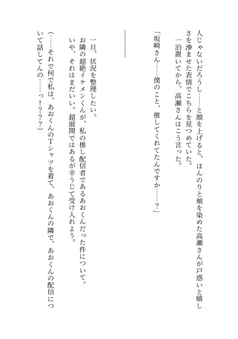 お隣の激メロお兄さんにピンチを助けてもらっただけのはずが実は推しのボイス配信者だった彼にSっ気たっぷりの甘々クリ責めで陥落させられる話