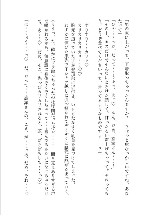 お隣の激メロお兄さんにピンチを助けてもらっただけのはずが実は推しのボイス配信者だった彼にSっ気たっぷりの甘々クリ責めで陥落させられる話