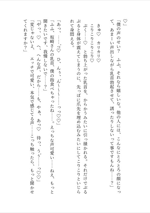 お隣の激メロお兄さんにピンチを助けてもらっただけのはずが実は推しのボイス配信者だった彼にSっ気たっぷりの甘々クリ責めで陥落させられる話