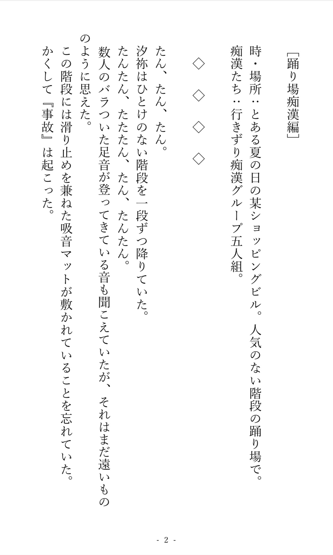 汐祢の痴○遭遇録(踊り場編/ビーチ編/図書館編)