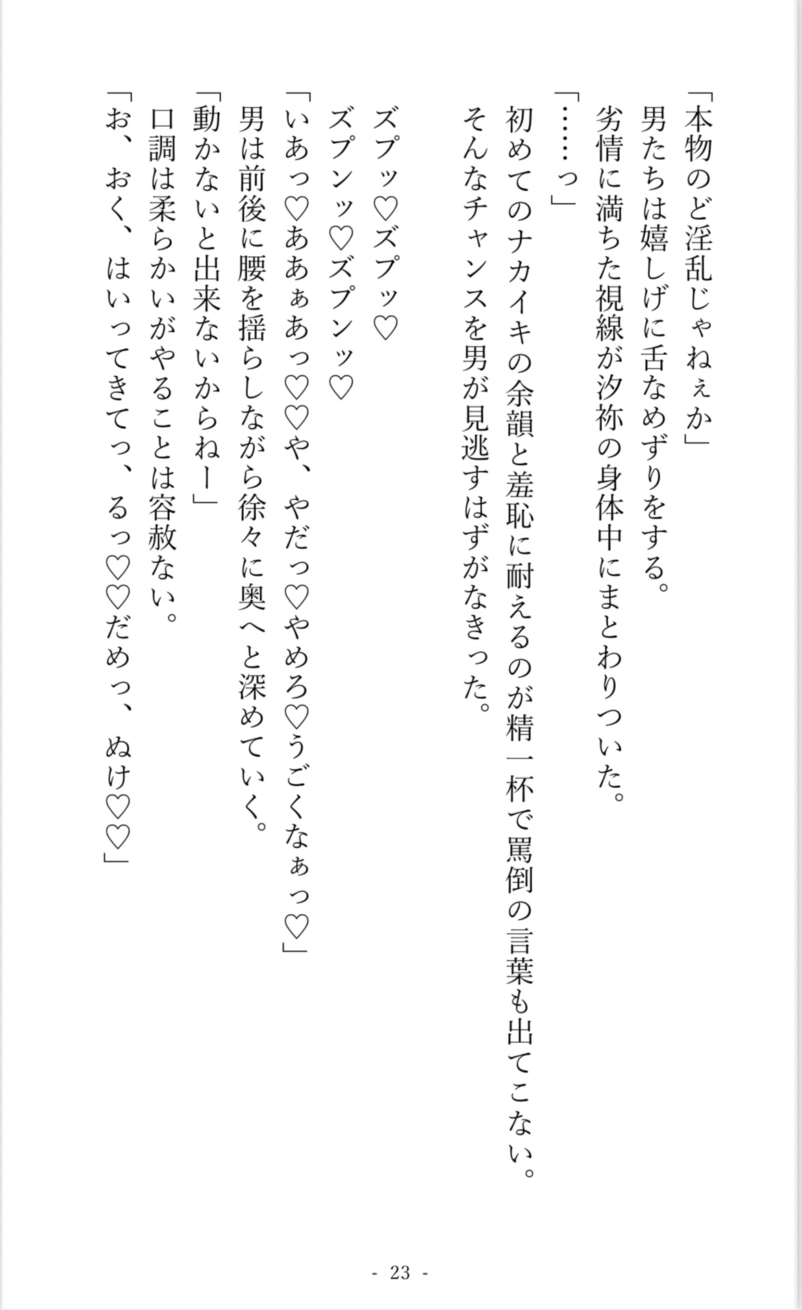 汐祢の痴○遭遇録(踊り場編/ビーチ編/図書館編)