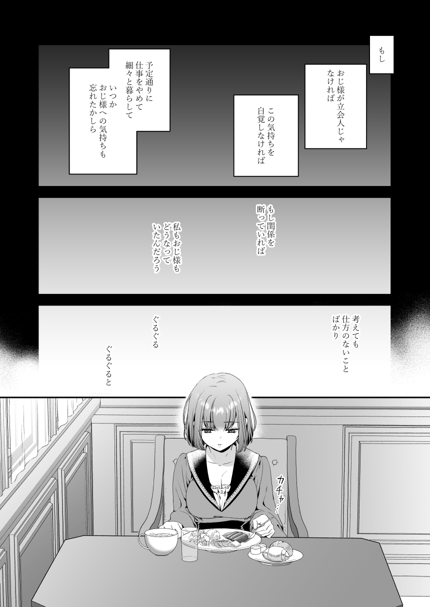 王子殿下の閨係3 画像1