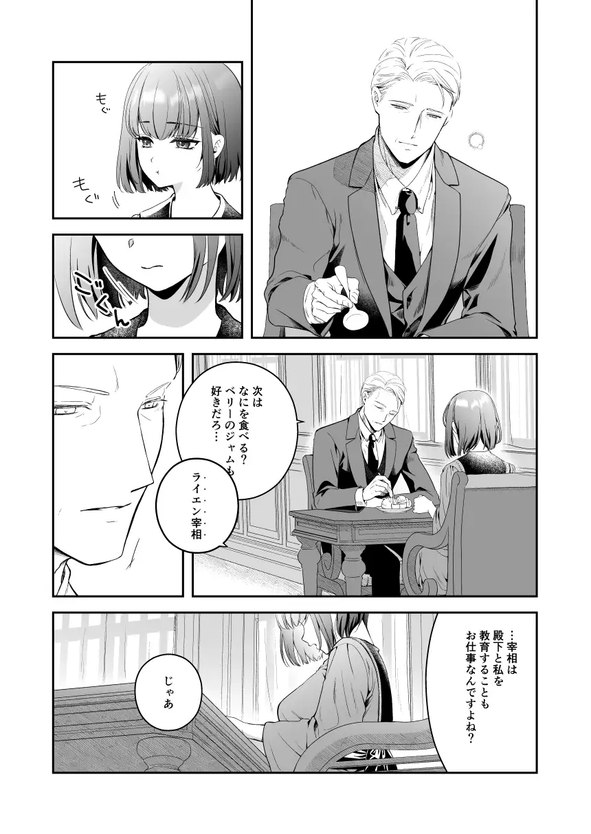 王子殿下の閨係3のサンプル画像5