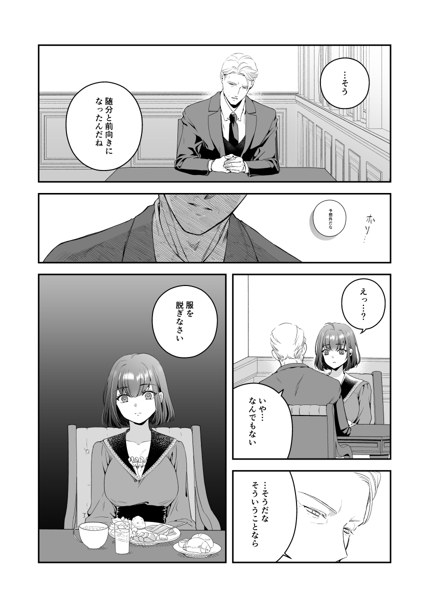 王子殿下の閨係3 画像7