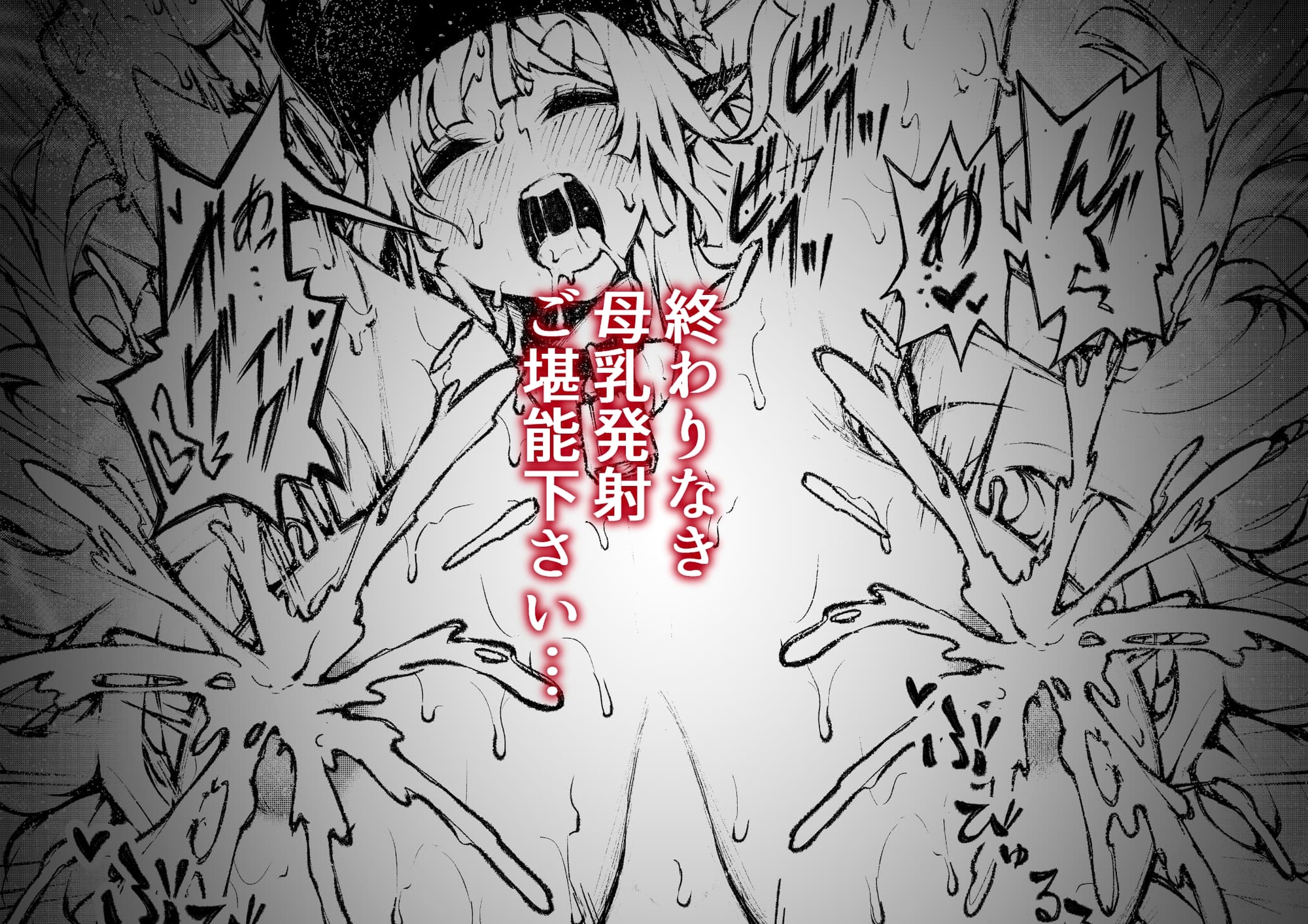 とまらない母乳発射生ハメ生ナカ生ミルク 画像5
