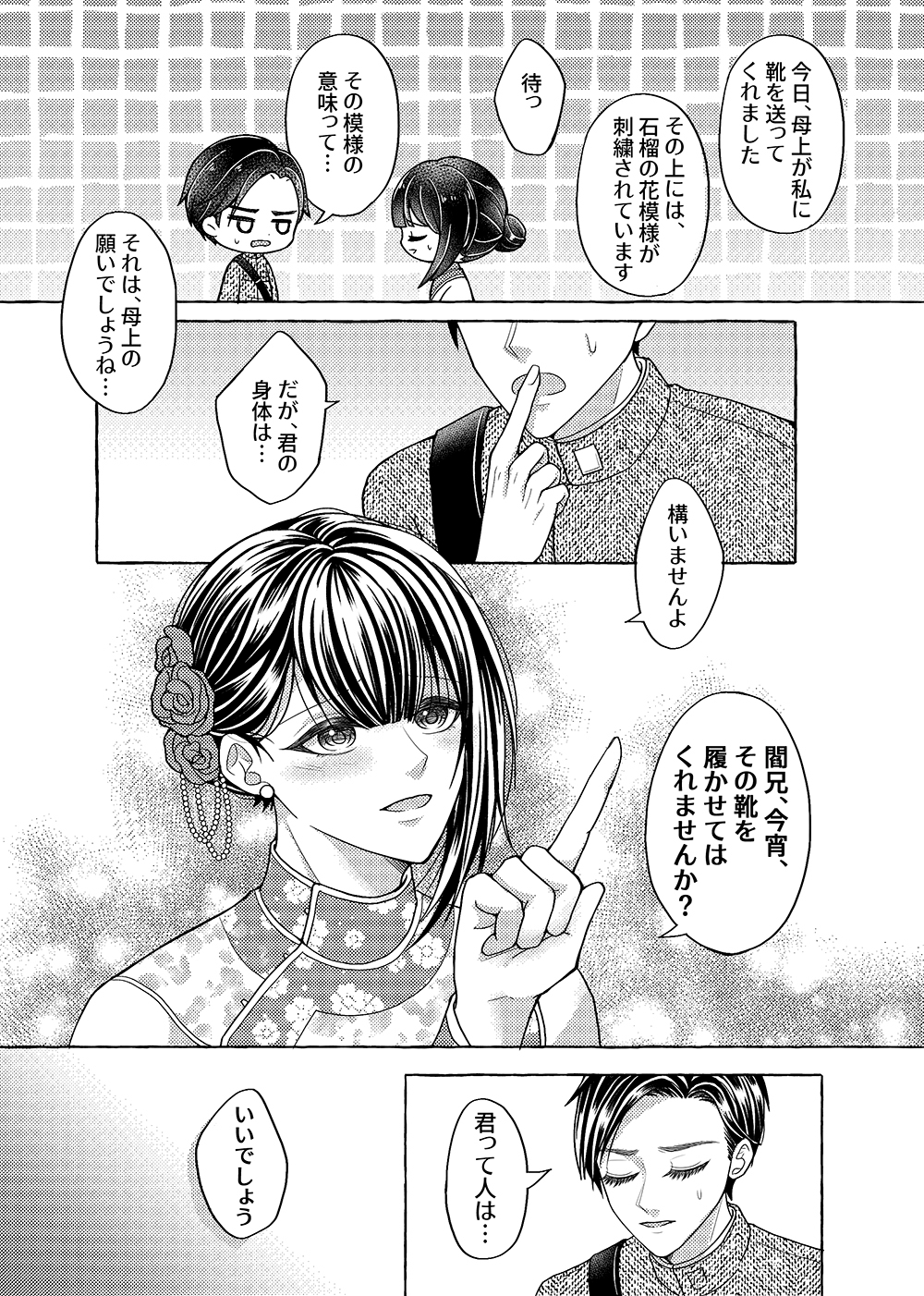 【日本語版】彼の金蓮 画像2