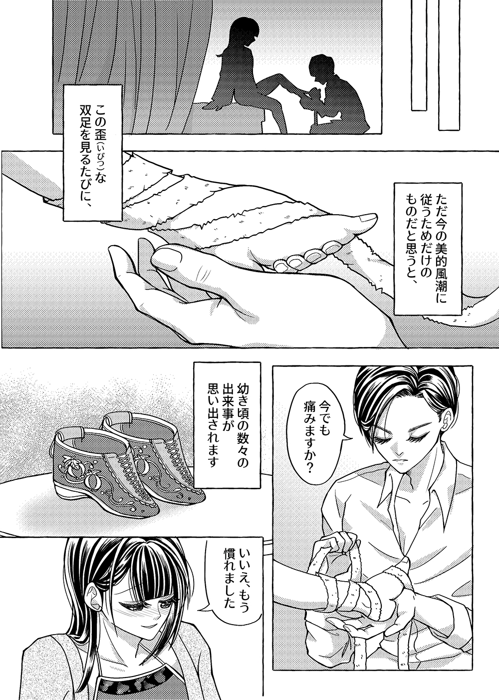 【日本語版】彼の金蓮 画像3
