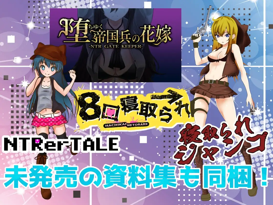 RJ01466146][わんコイン] わんコイン豪華NTRパック！ のダウンロード情報 - DLDShare