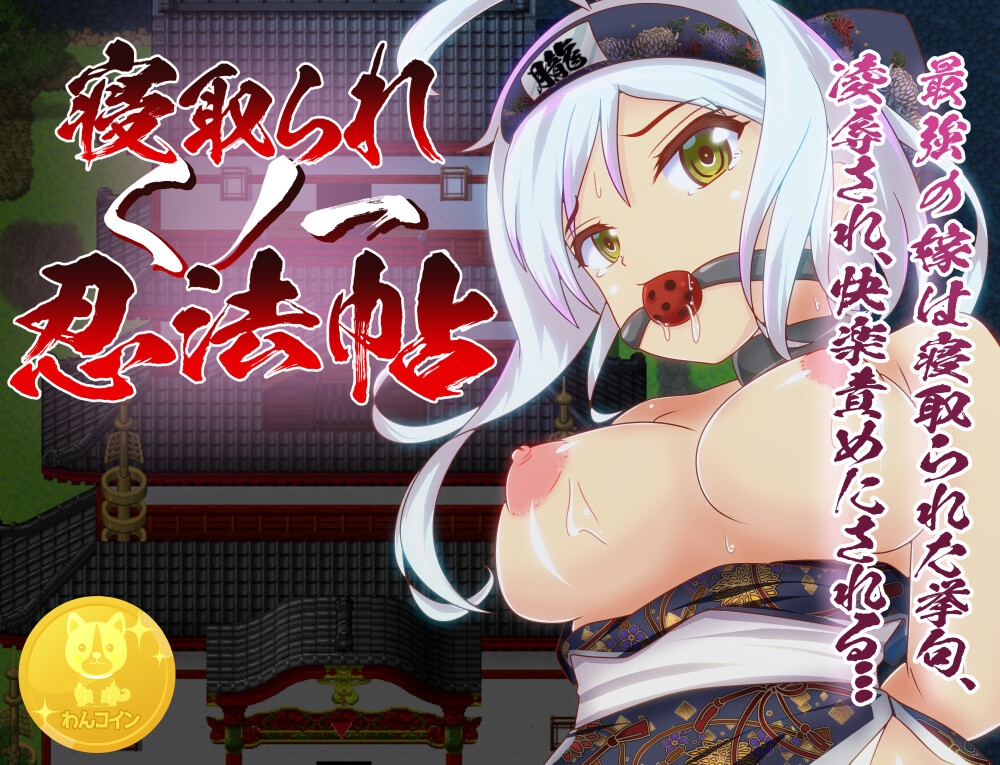 わんコイン豪華NTRパック！
