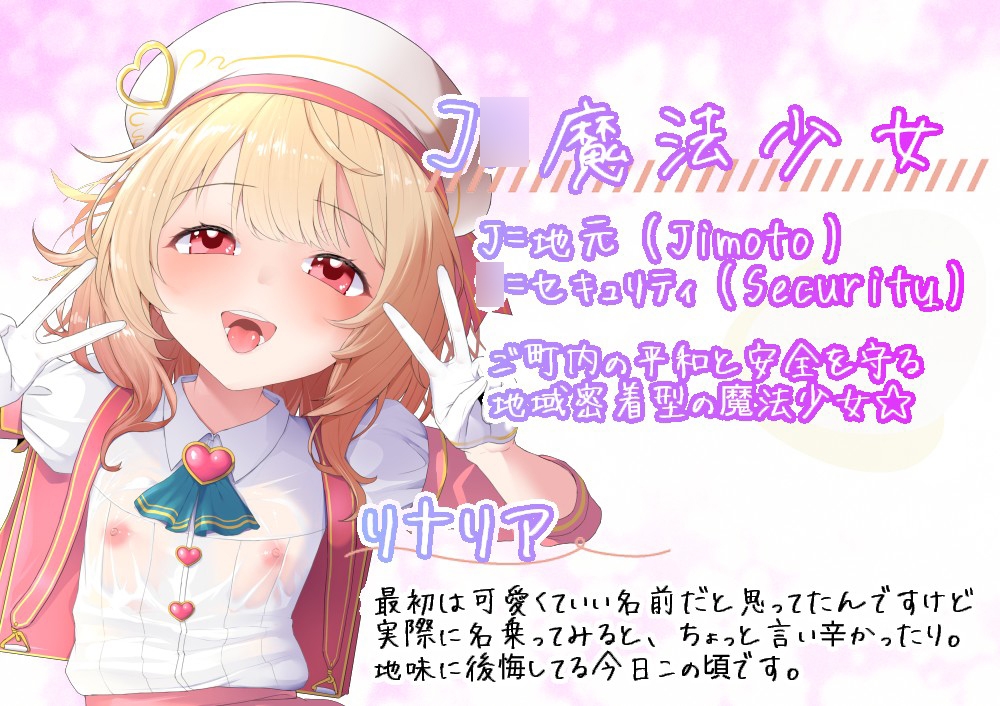 【フェラ特化】J○魔法少女 催♡眠洗♡脳 お口まんこオナホ化【素直&クール編】 画像1