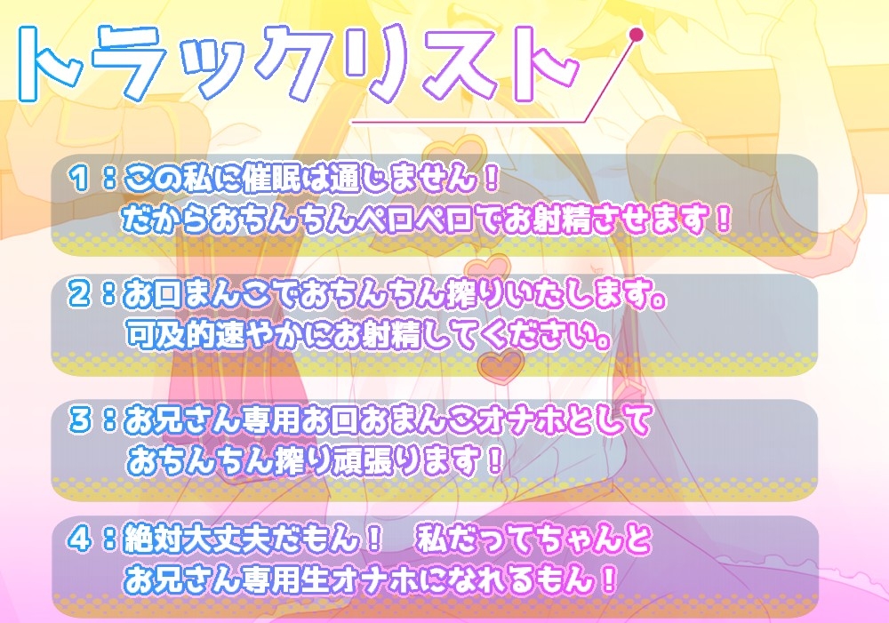 【フェラ特化】J○魔法少女 催♡眠洗♡脳 お口まんこオナホ化【素直&クール編】 画像2