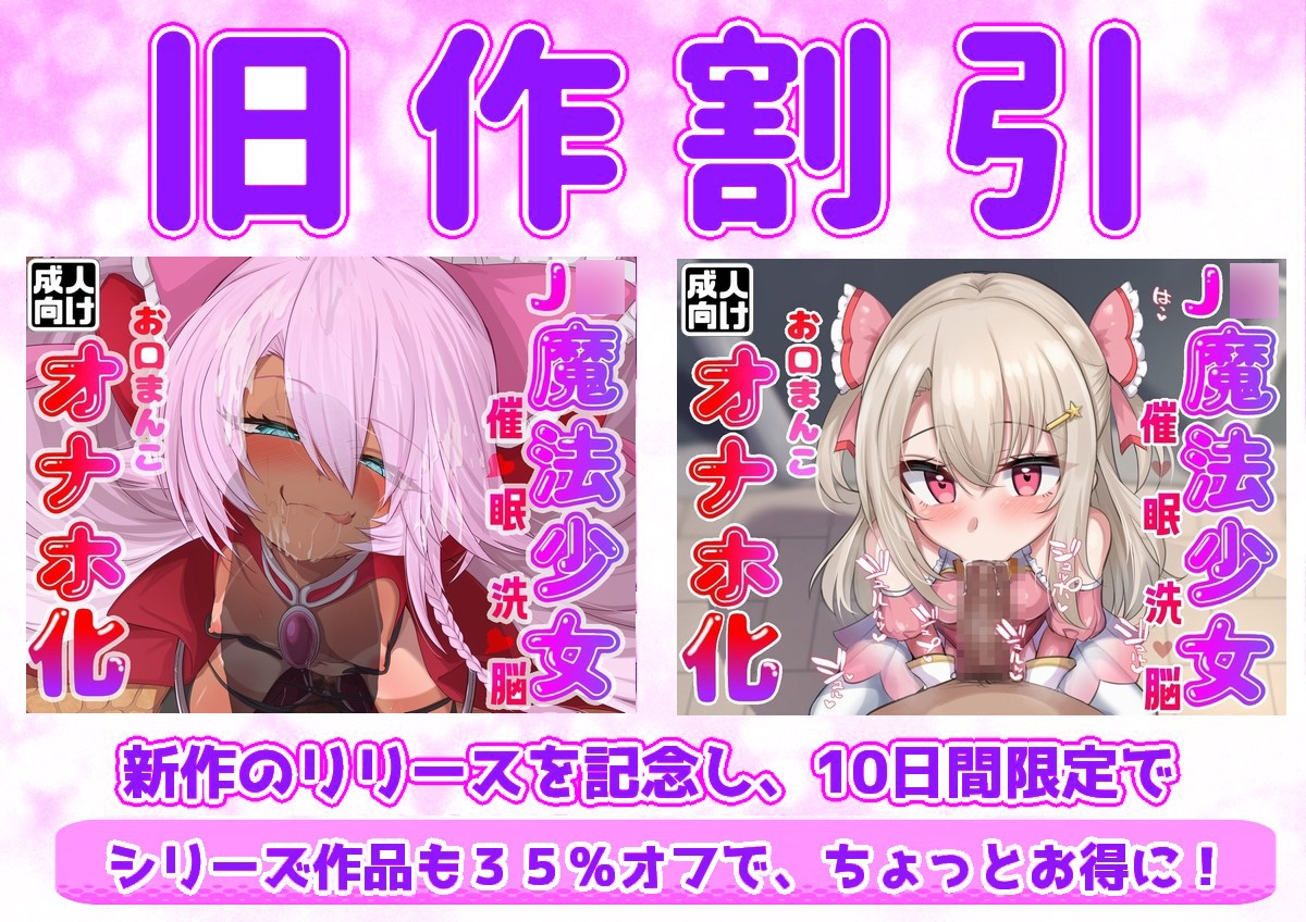 【フェラ特化】J○魔法少女 催♡眠洗♡脳 お口まんこオナホ化【素直&クール編】 画像5