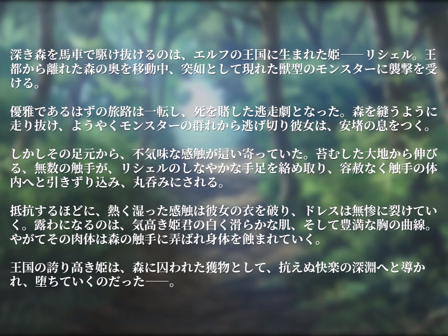 【Live2Dアニメ】囚われたエルフの姫と蠢く触手 ~彼女を待ち受けるのは、樹海に潜む触手~ 画像1