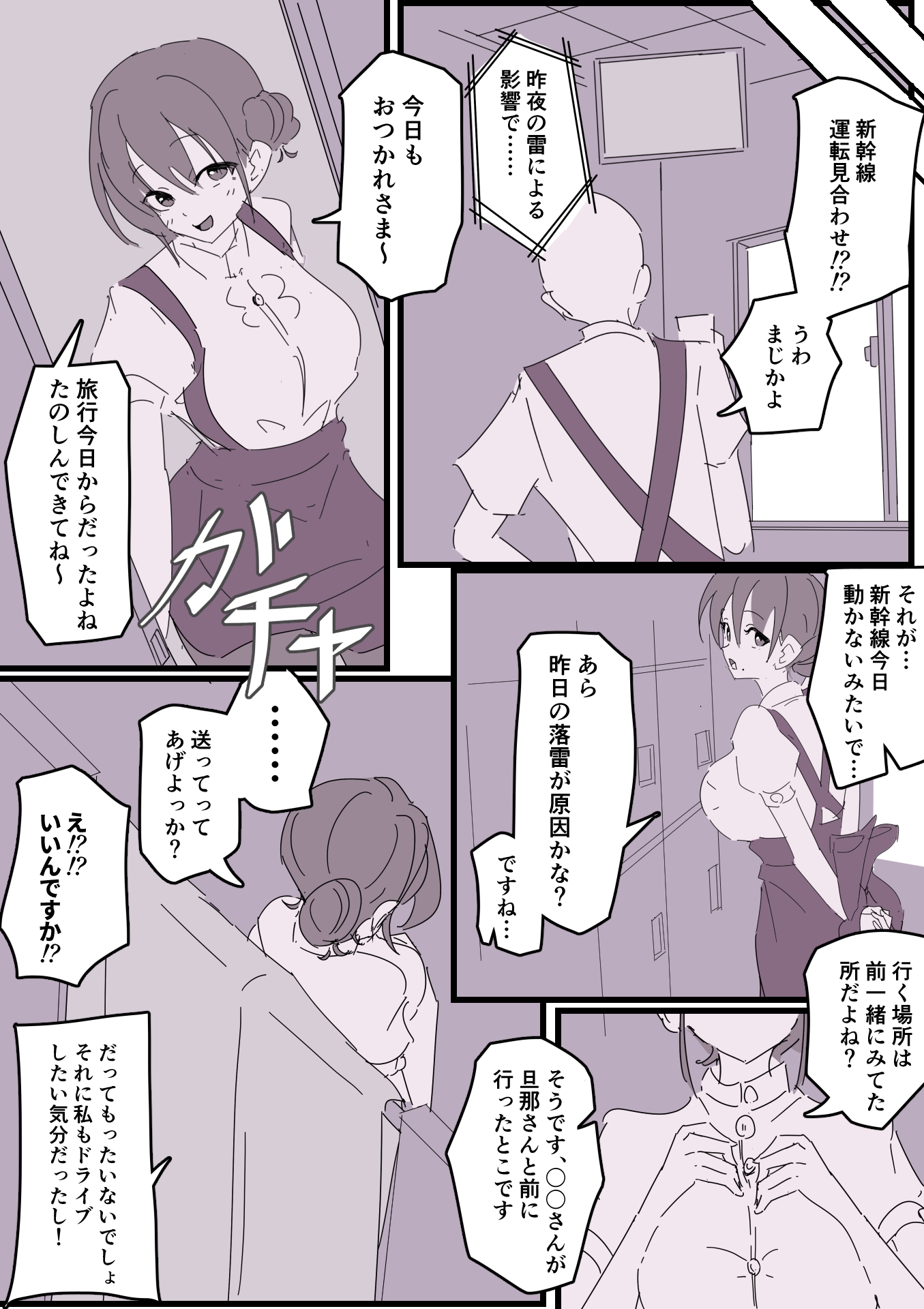 ファミレスバイトはじめたらSSRの人妻引いた！！ 画像1