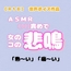【R18】 音声ボイス作品 『ASMR 女のコの悲鳴』
