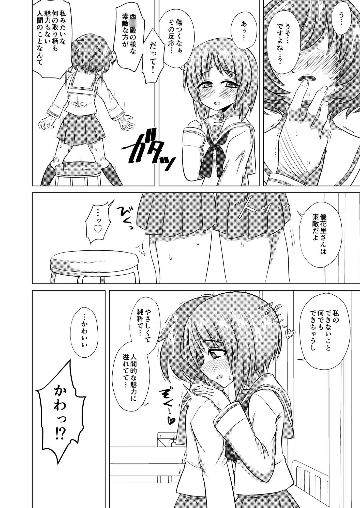 ゆかみほ 画像10