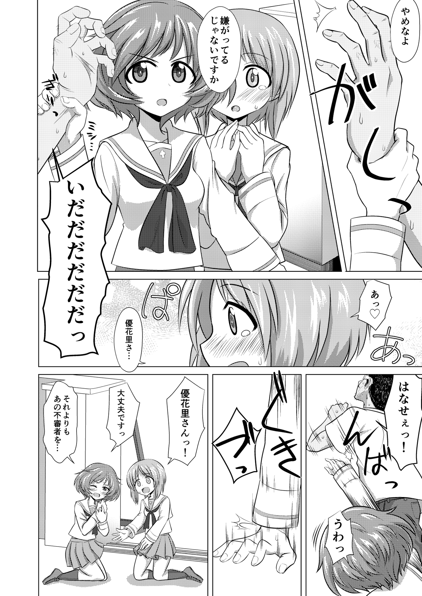 ゆかみほ 画像2